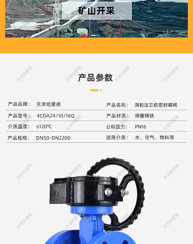 哈蒙德D341X-10/16Q涡轮法兰式蝶阀软密封手动DN50 65 80 100 150 D341X-10/16.jpg