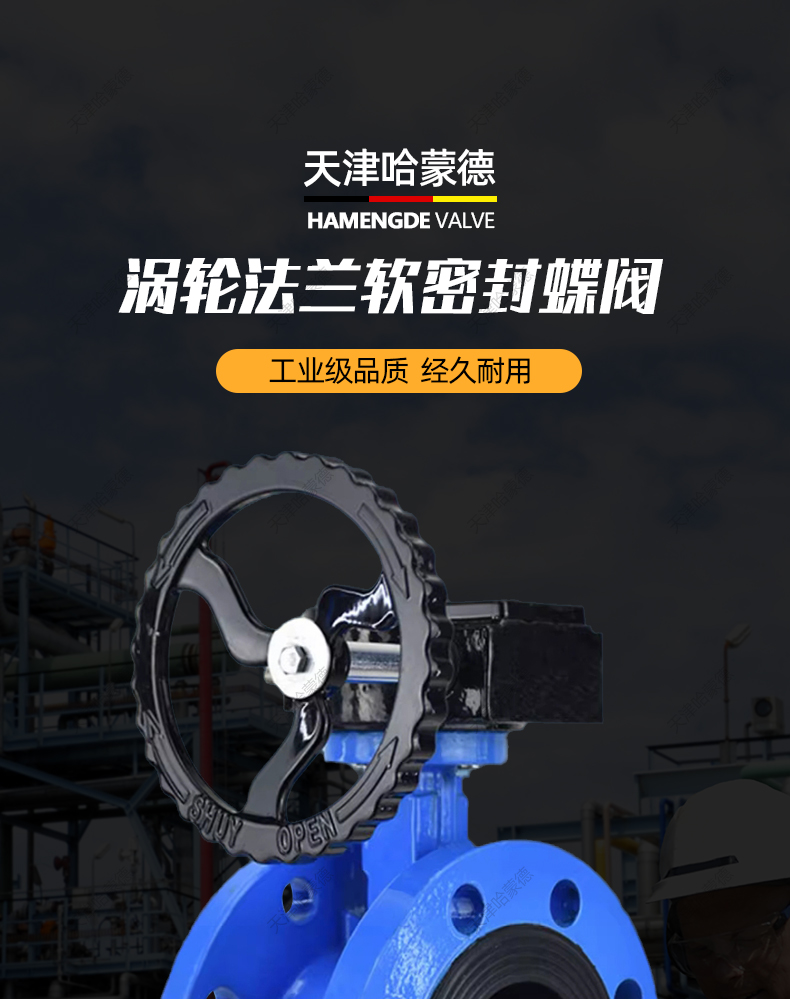 哈蒙德D341X-10/16Q涡轮法兰式蝶阀软密封手动DN50 65 80 100 150 D341X-10/16.jpg