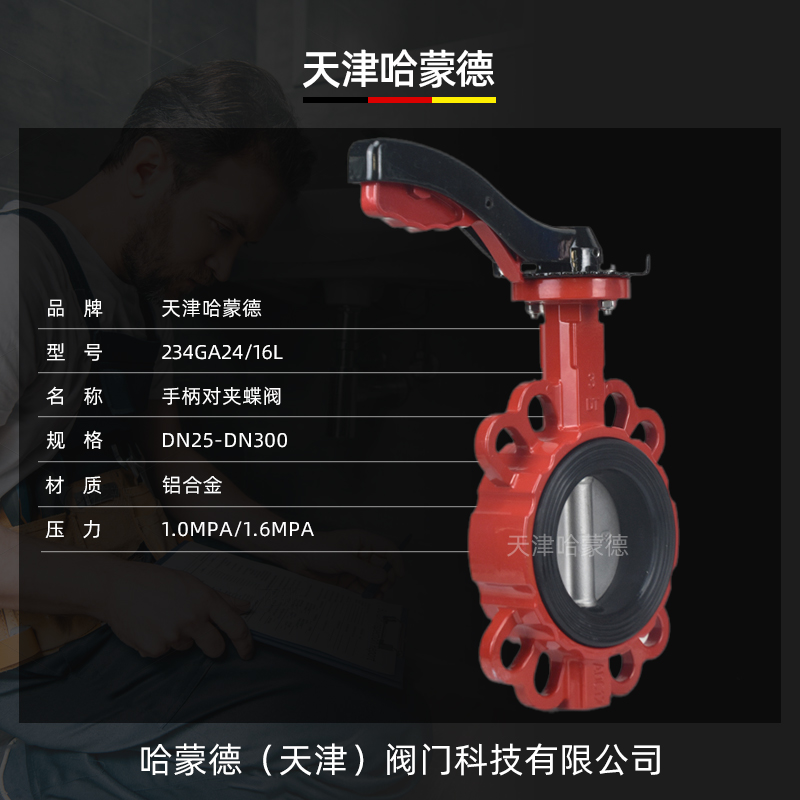 WD71X16L水泥粉尘耐磨EPDM软靠背铝合金无销手动手柄对夹式蝶阀