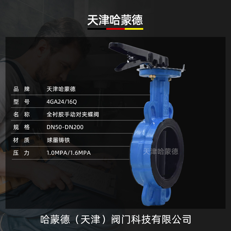 哈蒙德全衬胶手动手柄对夹式蝶阀EPDM挂胶包胶D71J16Q污水防腐