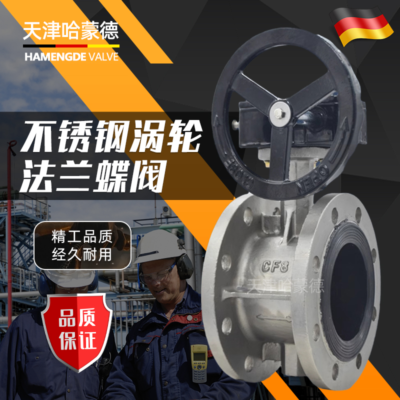 哈蒙德D341X16P自来水环保软密封304不锈钢手动蜗杆涡轮法兰蝶阀