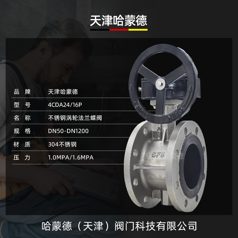 哈蒙德D341X16P自来水环保软密封304不锈钢手动蜗杆涡轮法兰蝶阀