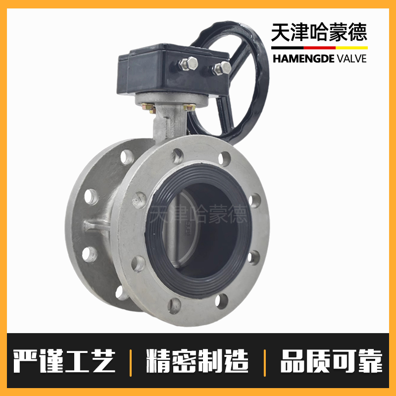哈蒙德D341X16P自来水环保软密封304不锈钢手动蜗杆涡轮法兰蝶阀