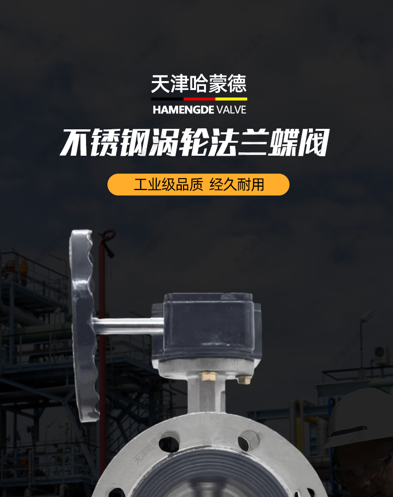 哈蒙德D341X16P自来水环保软密封304不锈钢手动蜗杆涡轮法兰蝶阀.jpg