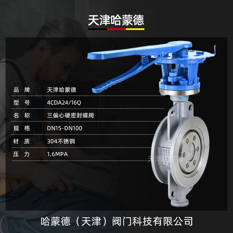 哈蒙德D341X-16Q 304/316L不锈钢硬密封对夹式蝶阀三偏心D73W16P高温蒸汽