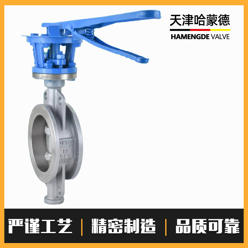 哈蒙德D341X-16Q 304/316L不锈钢硬密封对夹式蝶阀三偏心D73W16P高温蒸汽