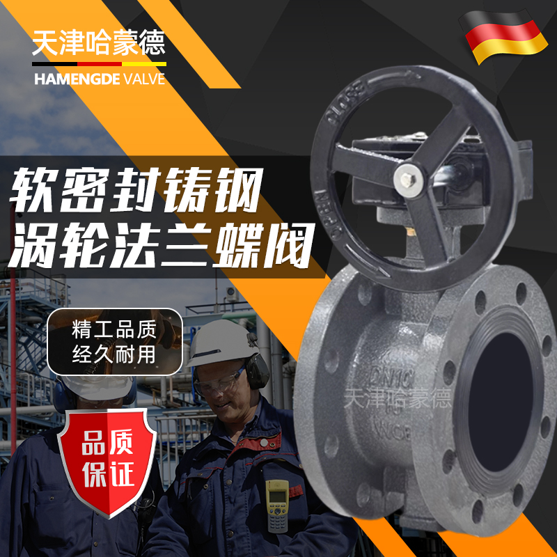 哈蒙德涡轮铸钢法兰蝶阀手动WCB铸钢软密封蝶阀304阀板D341X16C