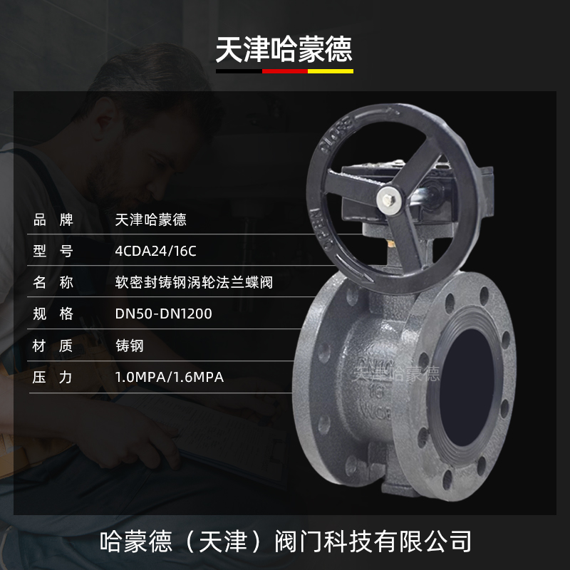 哈蒙德涡轮铸钢法兰蝶阀手动WCB铸钢软密封蝶阀304阀板D341X16C