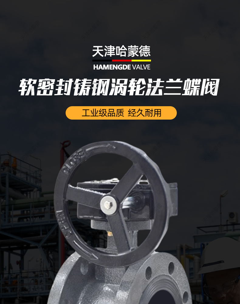 哈蒙德涡轮铸钢法兰蝶阀手动WCB铸钢软密封蝶阀304阀板D341X16C.jpg