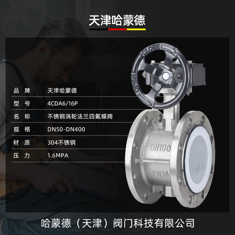 哈蒙德304涡轮不锈钢法兰全衬四氟蝶阀PTFE阀座密封D341F10/16P