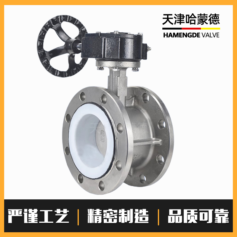 哈蒙德304涡轮不锈钢法兰全衬四氟蝶阀PTFE阀座密封D341F10/16P