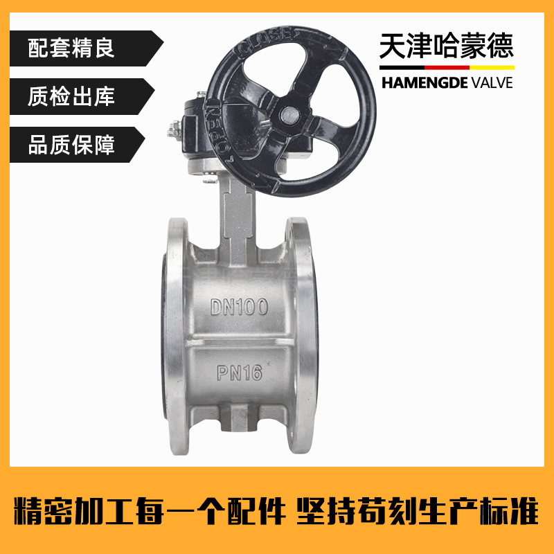 哈蒙德304涡轮不锈钢法兰全衬四氟蝶阀PTFE阀座密封D341F10/16P