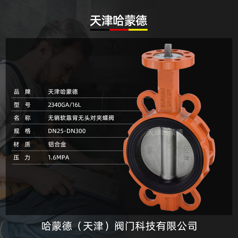 哈蒙德WD07IX-16L配气动电动执行器软靠背铝合金方杆无头对夹式蝶阀防结露