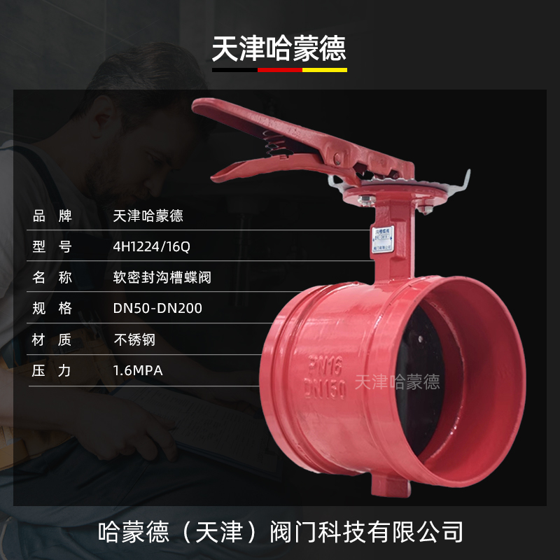 哈蒙德手柄沟槽蝶阀卡箍钢卡消防手动开关阀门D81X16Q DN80 150