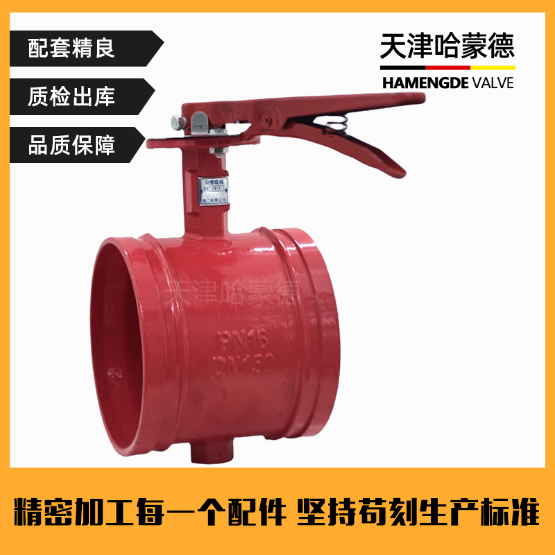 哈蒙德手柄沟槽蝶阀卡箍钢卡消防手动开关阀门D81X16Q DN80 150