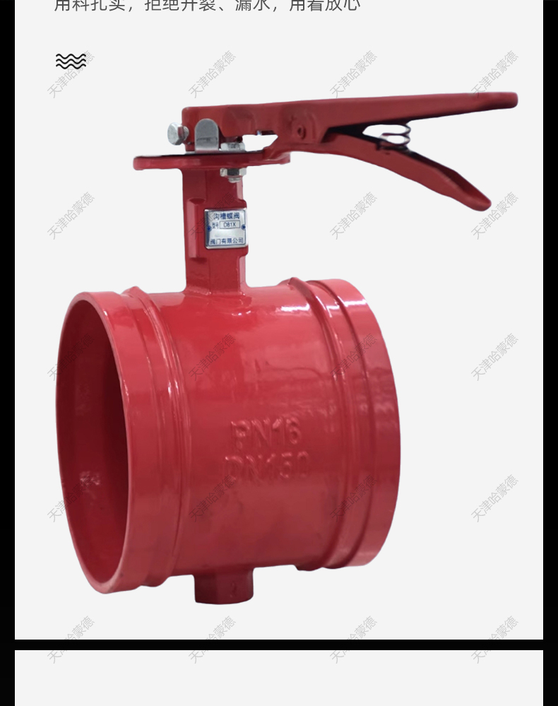 哈蒙德手柄沟槽蝶阀卡箍钢卡消防手动开关阀门D81X16Q DN80 150.jpg
