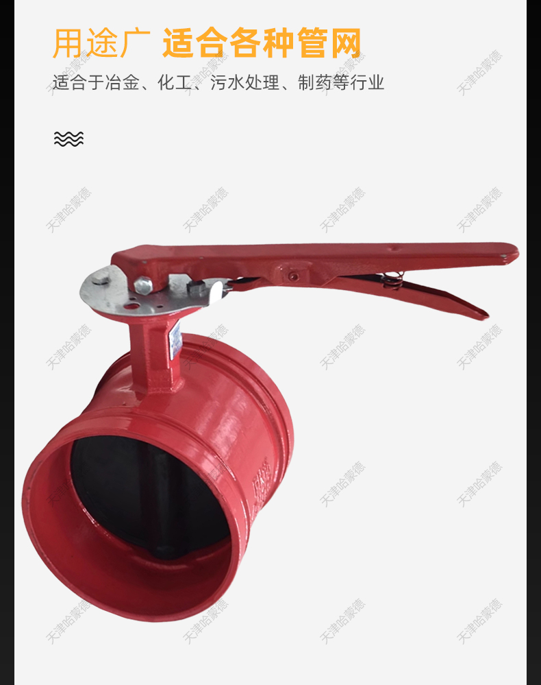 哈蒙德手柄沟槽蝶阀卡箍钢卡消防手动开关阀门D81X16Q DN80 150.jpg