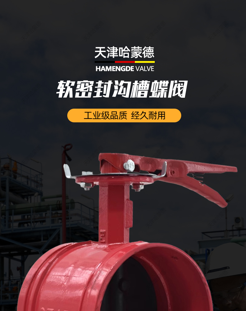哈蒙德手柄沟槽蝶阀卡箍钢卡消防手动开关阀门D81X16Q DN80 150.jpg