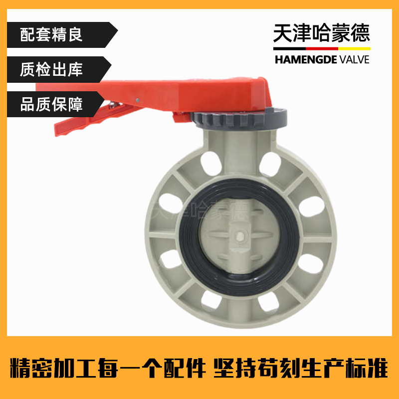 哈蒙德D71X-10S PPH蝶阀PVDF DN50 63 65 75 80 90 100 110 125 14 150 160