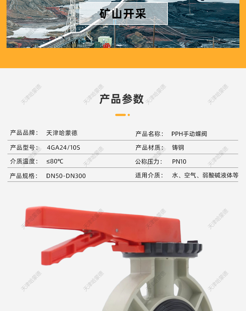 哈蒙德D71X-10S PPH蝶阀PVDF DN50 63 65 75 80 90 100 110 125 14 150 160.jpg