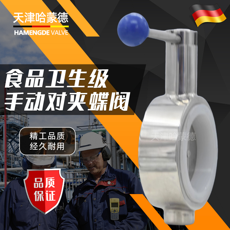 哈蒙德304不锈钢对夹式抛光蝶阀水泵二次供水卫生级硅胶广式蝶阀