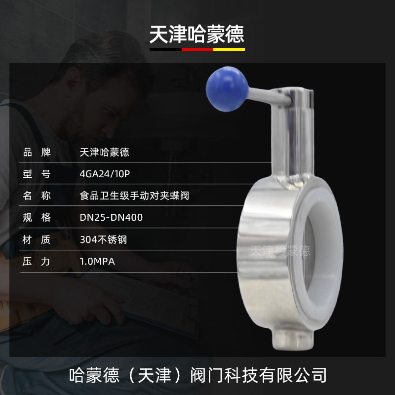 哈蒙德304不锈钢对夹式抛光蝶阀水泵二次供水卫生级硅胶广式蝶阀