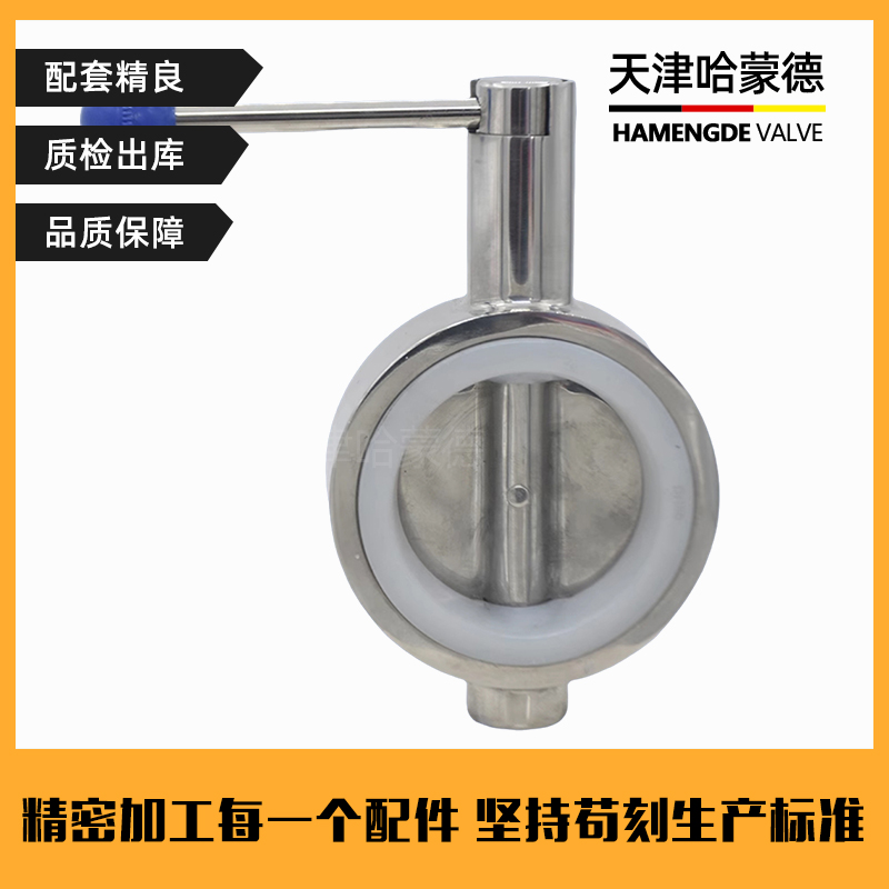 哈蒙德304不锈钢对夹式抛光蝶阀水泵二次供水卫生级硅胶广式蝶阀