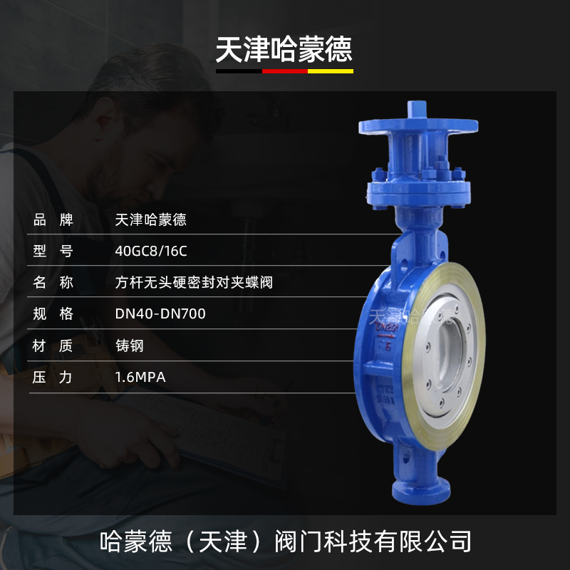 哈蒙德D073H-16C气动电动专用铸钢铸钢方轴无头对夹式三偏心硬密封蝶阀阀门