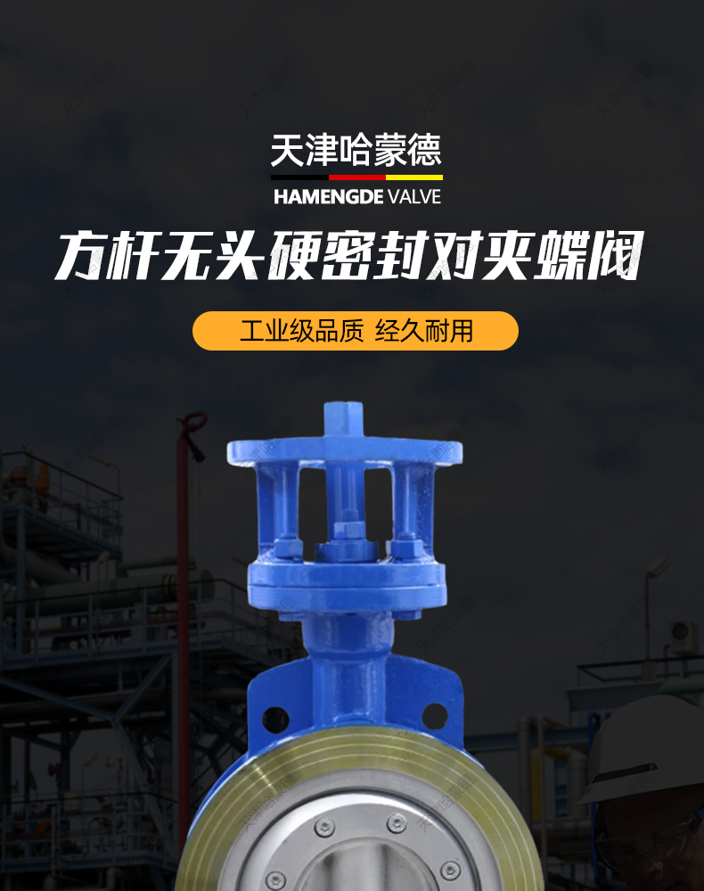 哈蒙德D073H-16C气动电动专用铸钢铸钢方轴无头对夹式三偏心硬密封蝶阀阀门.jpg