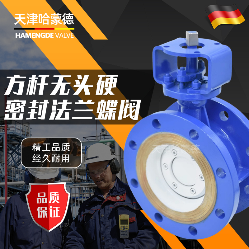 哈蒙德D043H-16C气动电动专用铸钢碳钢方轴无头法兰式三偏心硬密封蝶阀阀门