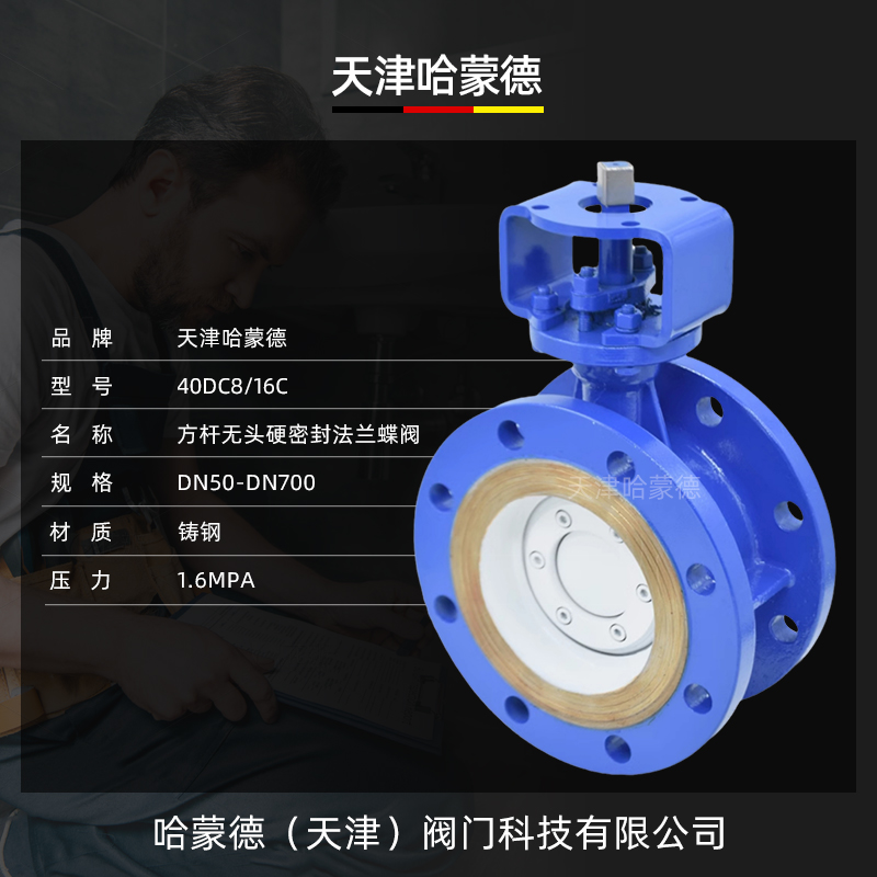 哈蒙德D043H-16C气动电动专用铸钢碳钢方轴无头法兰式三偏心硬密封蝶阀阀门