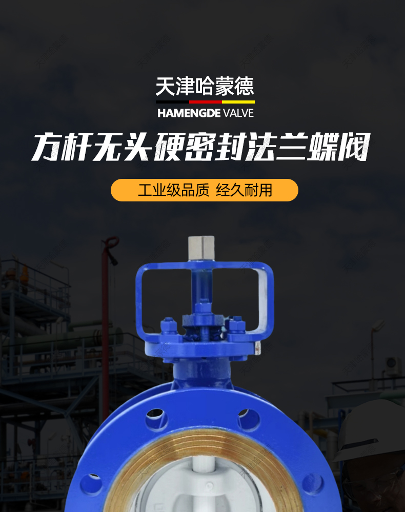 哈蒙德D043H-16C气动电动专用铸钢碳钢方轴无头法兰式三偏心硬密封蝶阀阀门.jpg