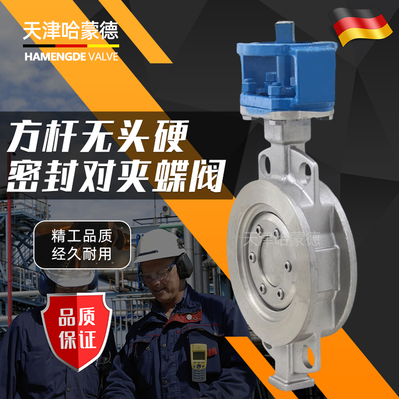 哈蒙德D073W-16P气动电动专用304不锈钢316无头对夹式三偏心硬密封蝶阀阀门