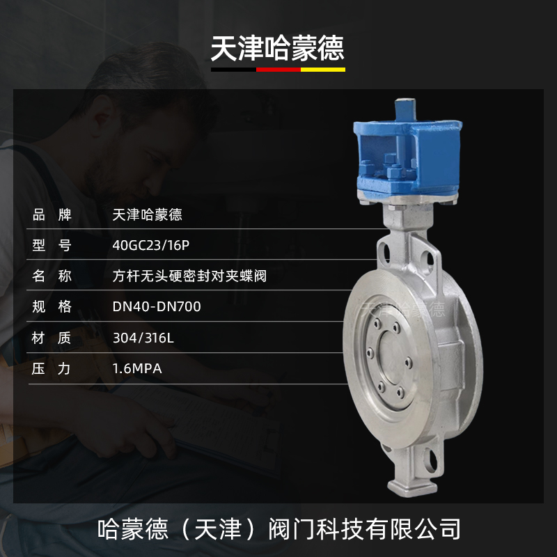 哈蒙德D073W-16P气动电动专用304不锈钢316无头对夹式三偏心硬密封蝶阀阀门