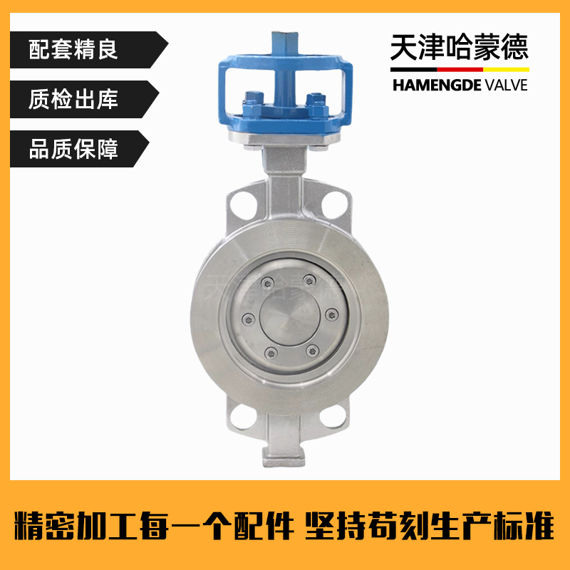 哈蒙德D073W-16P气动电动专用304不锈钢316无头对夹式三偏心硬密封蝶阀阀门