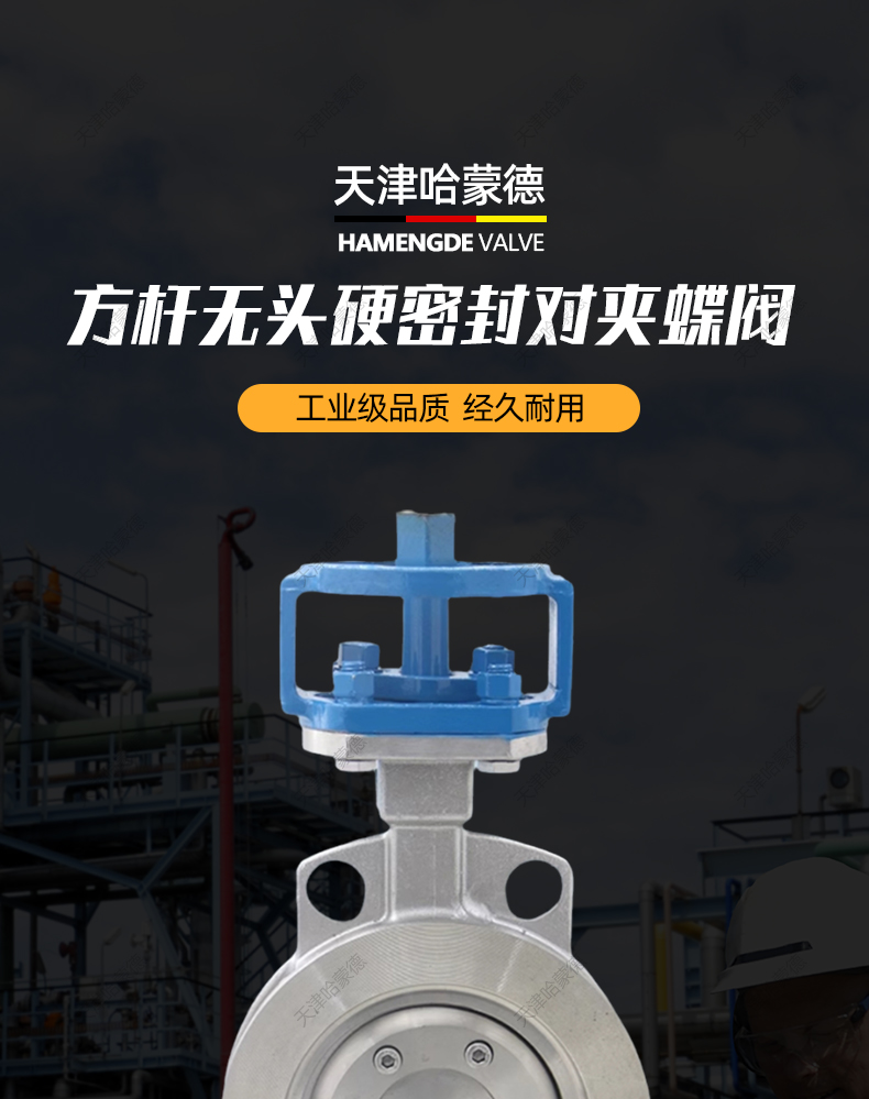 哈蒙德D073W-16P气动电动专用304不锈钢316无头对夹式三偏心硬密封蝶阀阀门.jpg
