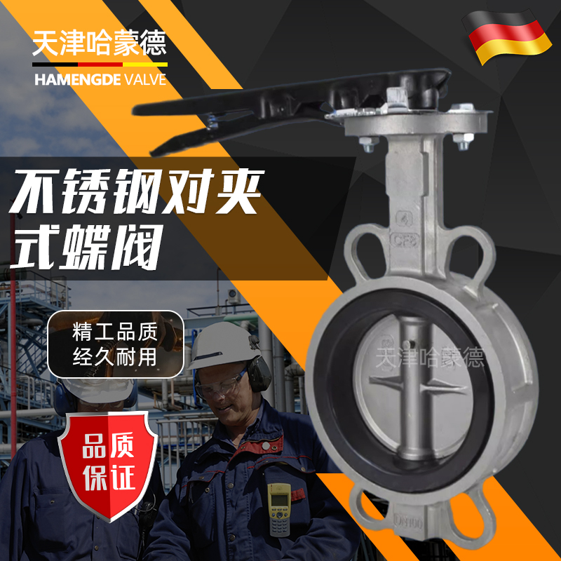 哈蒙德D71X16P水处理软密封橡胶304不锈钢手动手柄对夹式蝶阀