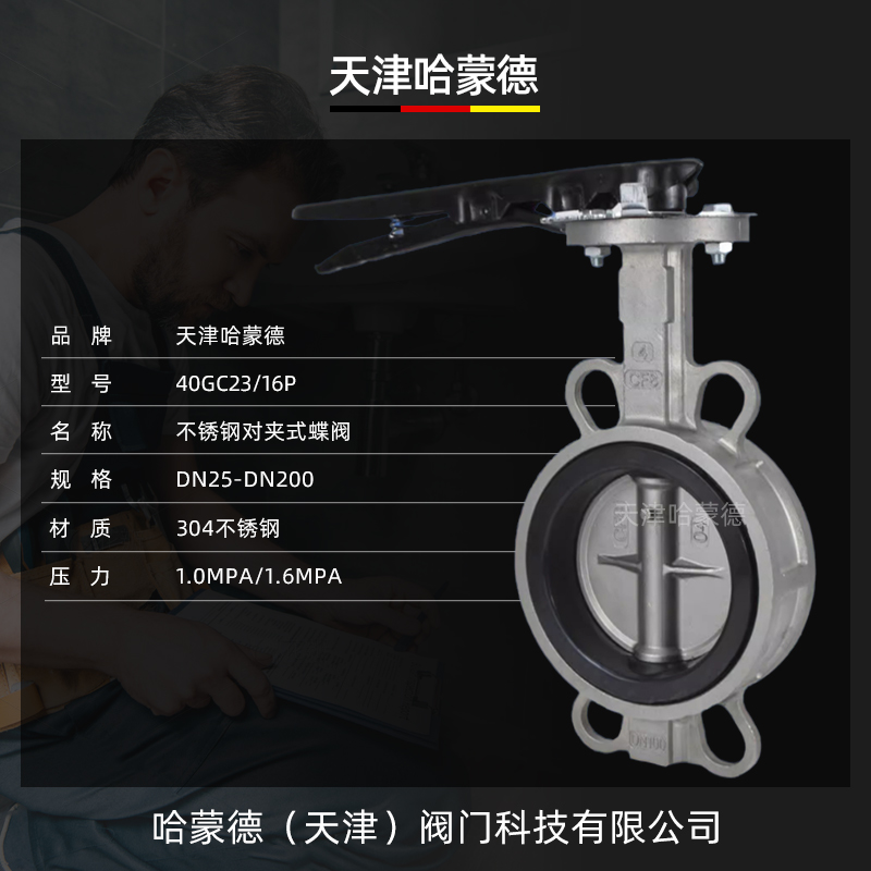 哈蒙德D71X16P水处理软密封橡胶304不锈钢手动手柄对夹式蝶阀