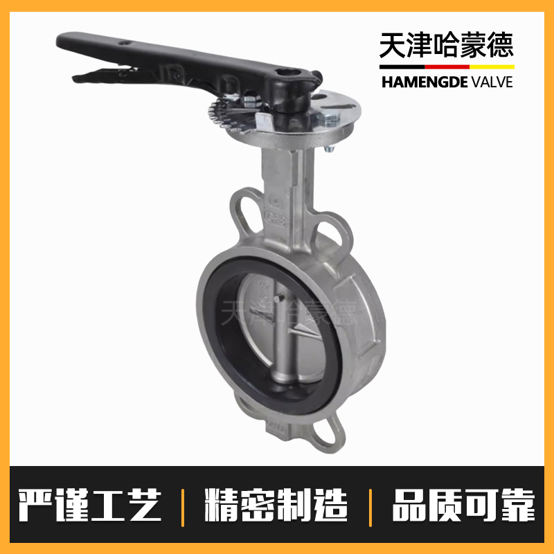 哈蒙德D71X16P水处理软密封橡胶304不锈钢手动手柄对夹式蝶阀