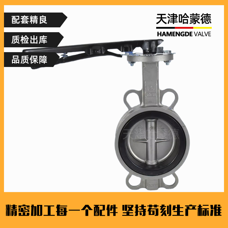 哈蒙德D71X16P水处理软密封橡胶304不锈钢手动手柄对夹式蝶阀