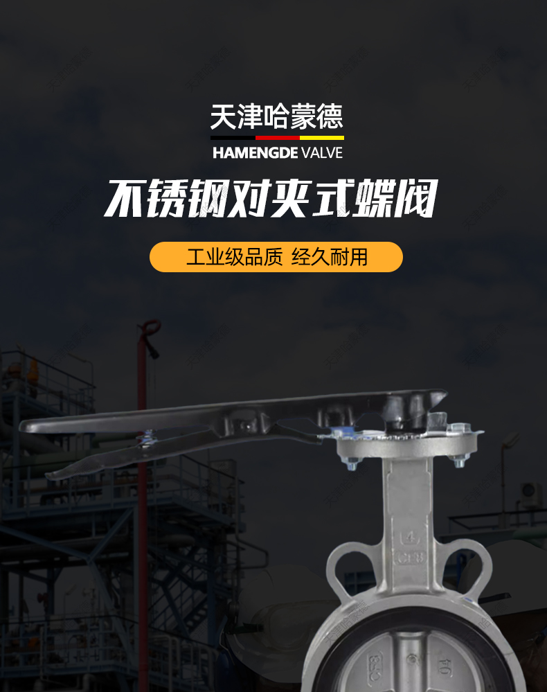 哈蒙德D71X16P水处理软密封橡胶304不锈钢手动手柄对夹式蝶阀.jpg