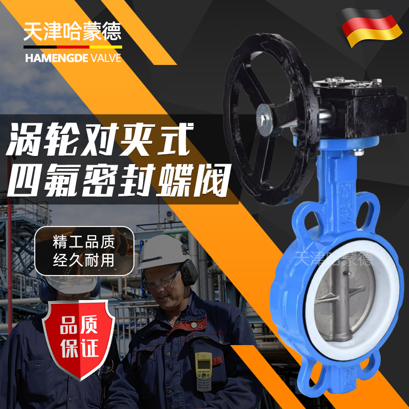 哈蒙德D371F-16Q涡轮对夹四氟蝶阀手动阀门球墨体304板PTFE聚四氟乙烯密封