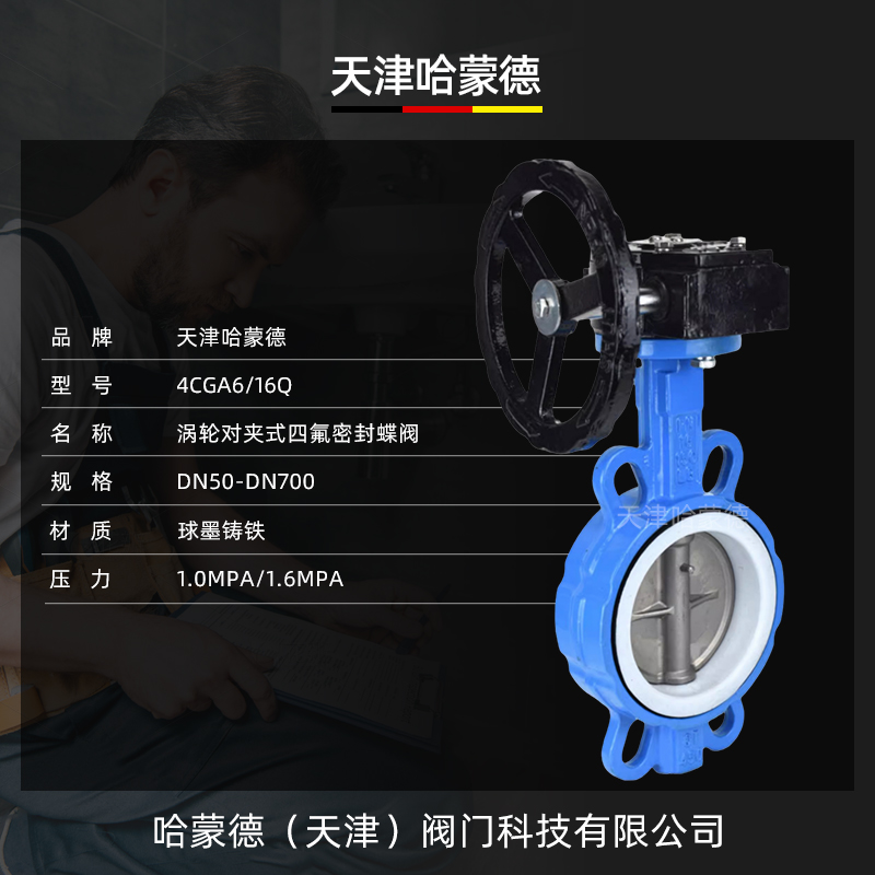 哈蒙德D371F-16Q涡轮对夹四氟蝶阀手动阀门球墨体304板PTFE聚四氟乙烯密封