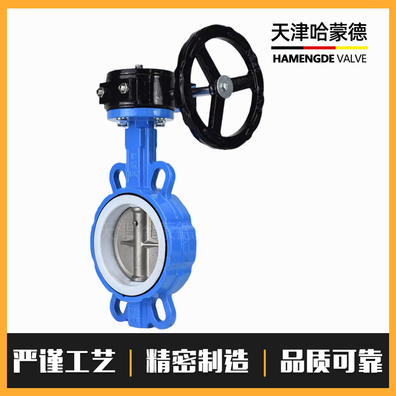 哈蒙德D371F-16Q涡轮对夹四氟蝶阀手动阀门球墨体304板PTFE聚四氟乙烯密封