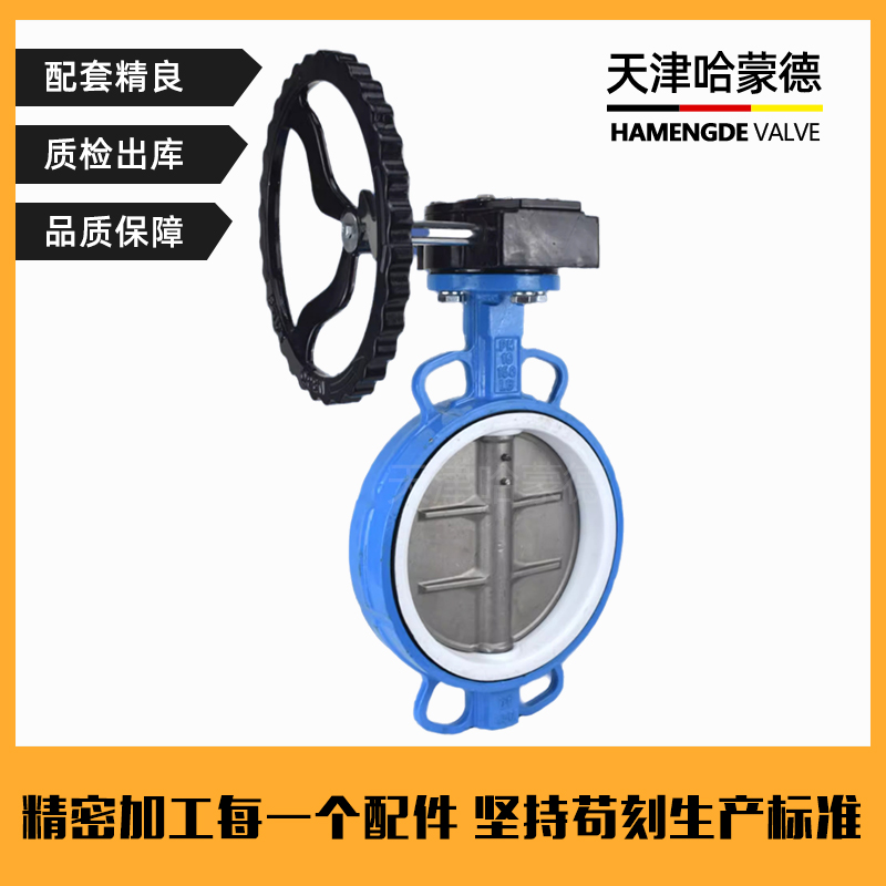 哈蒙德D371F-16Q涡轮对夹四氟蝶阀手动阀门球墨体304板PTFE聚四氟乙烯密封