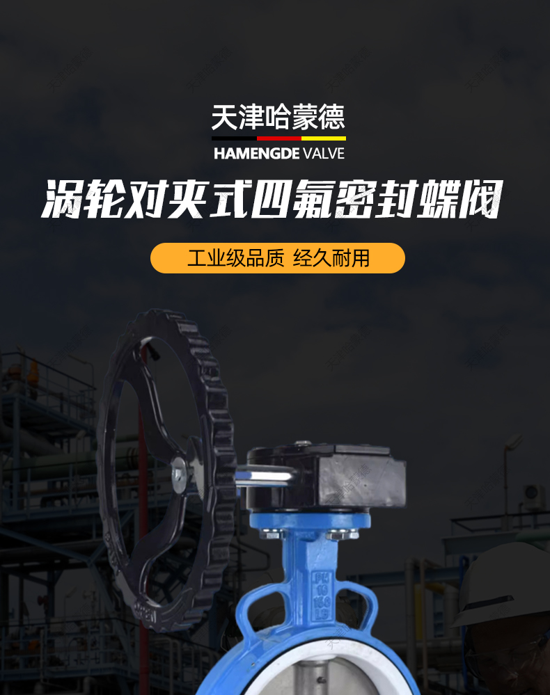 哈蒙德D371F-16Q涡轮对夹四氟蝶阀手动阀门球墨体304板PTFE聚四氟乙烯密封.jpg
