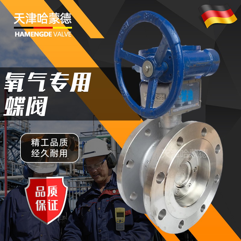 哈蒙德DY343F16P防静电脱脂禁油氧气专用304不锈钢涡轮法兰蝶阀