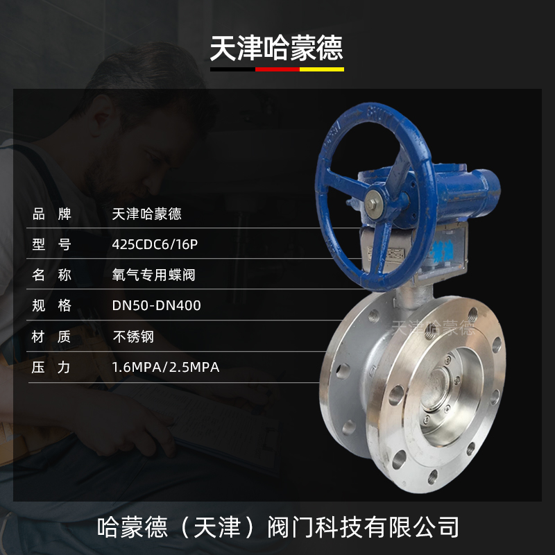 哈蒙德DY343F16P防静电脱脂禁油氧气专用304不锈钢涡轮法兰蝶阀