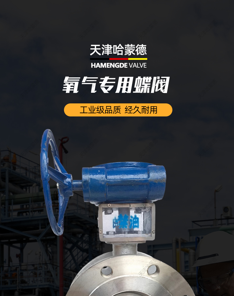 哈蒙德DY343F16P防静电脱脂禁油氧气专用304不锈钢涡轮法兰蝶阀.jpg