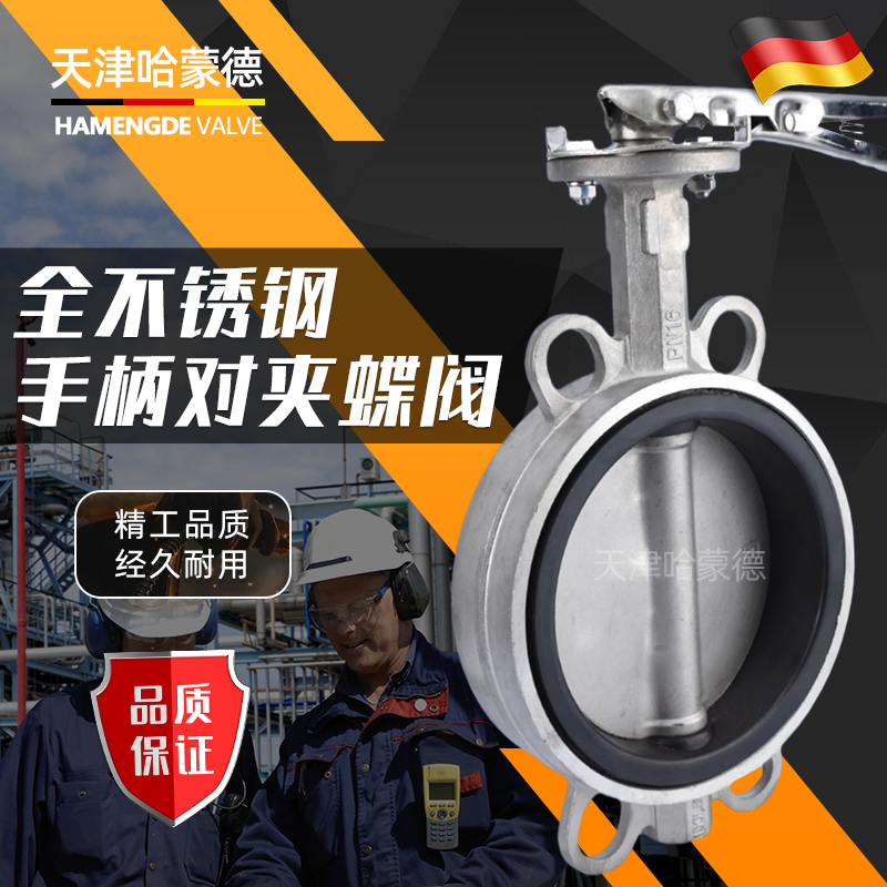 哈蒙德D71X10/16P水处理304/316不锈钢手动手柄对夹式蝶阀阀门